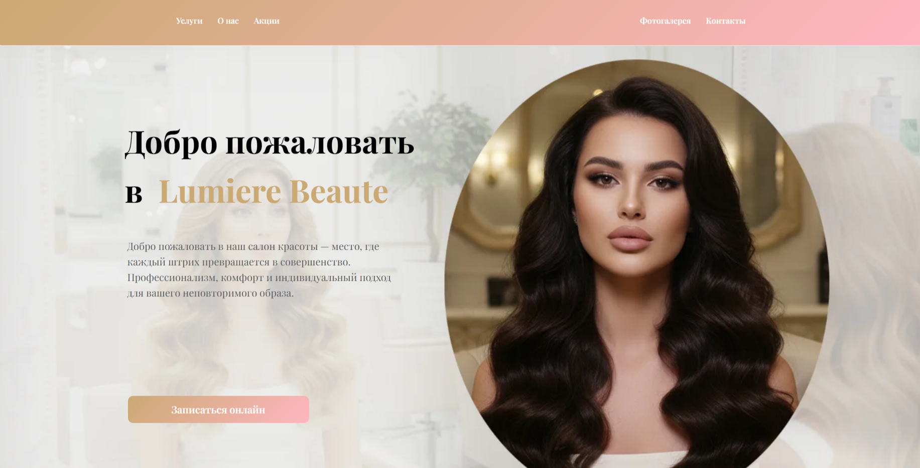 Салон красоты